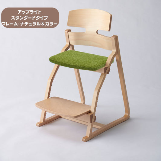 アップ ライトチェア/スタンダードタイプ（テーブル高さ67㎝～73㎝に対応）。ナチュラル＆カラー/座面カバー布