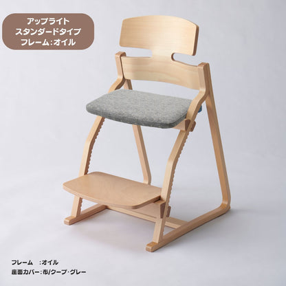 アップ ライトチェア/スタンダードタイプ（テーブル高さ67㎝～73㎝に対応）。オイル仕上げ/座面カバー・布、合皮