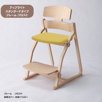 アップ ライトチェア/スタンダードタイプ（テーブル高さ67㎝～73㎝に対応）。ナチュラル＆カラー/座面カバー・合皮