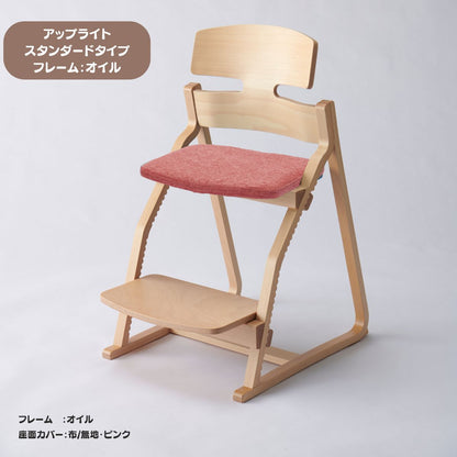 アップ ライトチェア/スタンダードタイプ（テーブル高さ67㎝～73㎝に対応）。オイル仕上げ/座面カバー・布、合皮