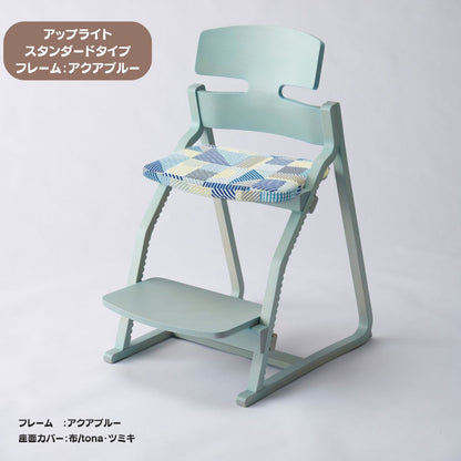 アップ ライトチェア/スタンダードタイプ（テーブル高さ67㎝～73㎝に対応）。ナチュラル＆カラー/座面カバー布