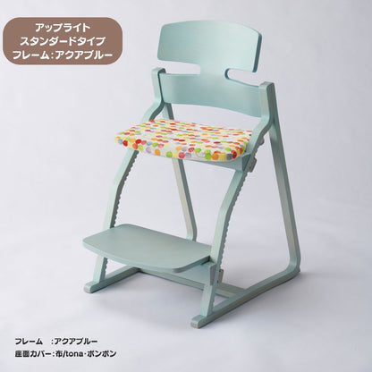 アップ ライトチェア/スタンダードタイプ（テーブル高さ67㎝～73㎝に対応）。ナチュラル＆カラー/座面カバー布