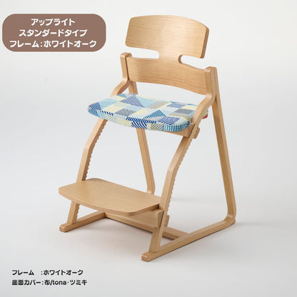 アップ ライトチェア/スタンダードタイプ（テーブル高さ67㎝～73㎝に対応）。ホワイトオーク/座面カバー・布、合皮